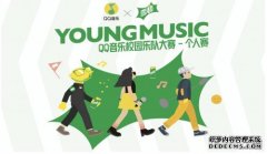 2020QQ音乐X雪碧Young Music QQ音乐校园挑战赛,9月12日强势唱响伊藤锦华店!