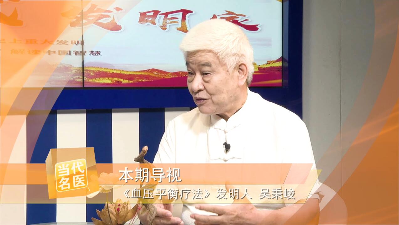 连线专访《血压平衡疗法》发明人——吴秉峻