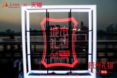 文化赋能，城市礼物激活城市文化创意