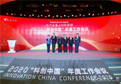 构建产业发展新格局,促进科技经济融合发展2020“科创中国”年度工作会议在