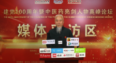 丛茂滋获评建党100周年中医药亮剑创新人物