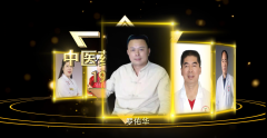 罗佑华获评建党100周年中医药亮剑传承人物