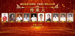 杨忠花获评建党100周年中医药亮剑传承人物