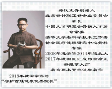 破译胸椎健康密码——胸源性胃脘痛——记脊柱健康的先行者蒋学超
