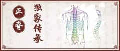 蒋氏正脊之旅 ——记脊柱健康的先行者蒋学超