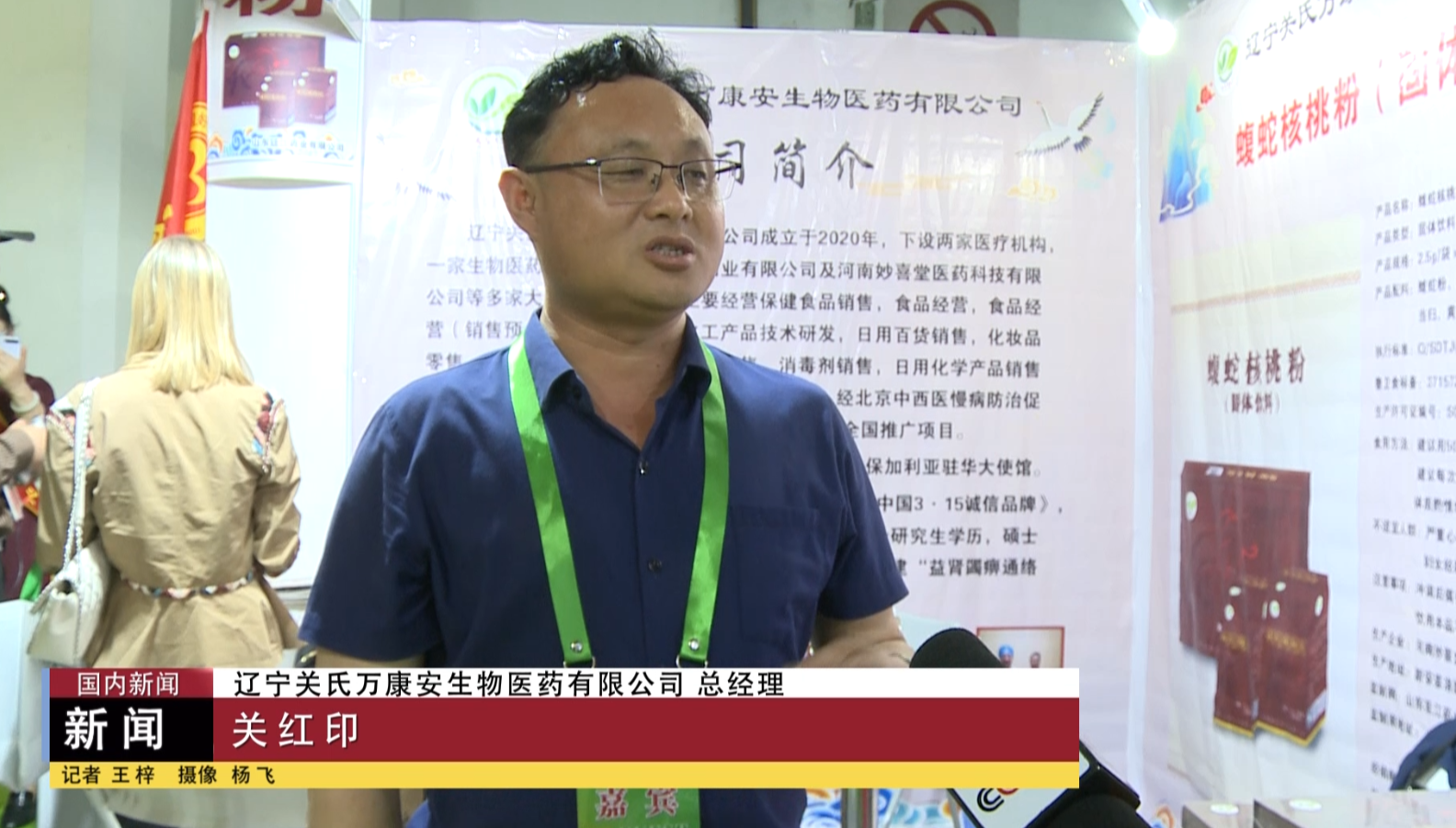关红印受邀第二十八届中国国际健康产业博览会