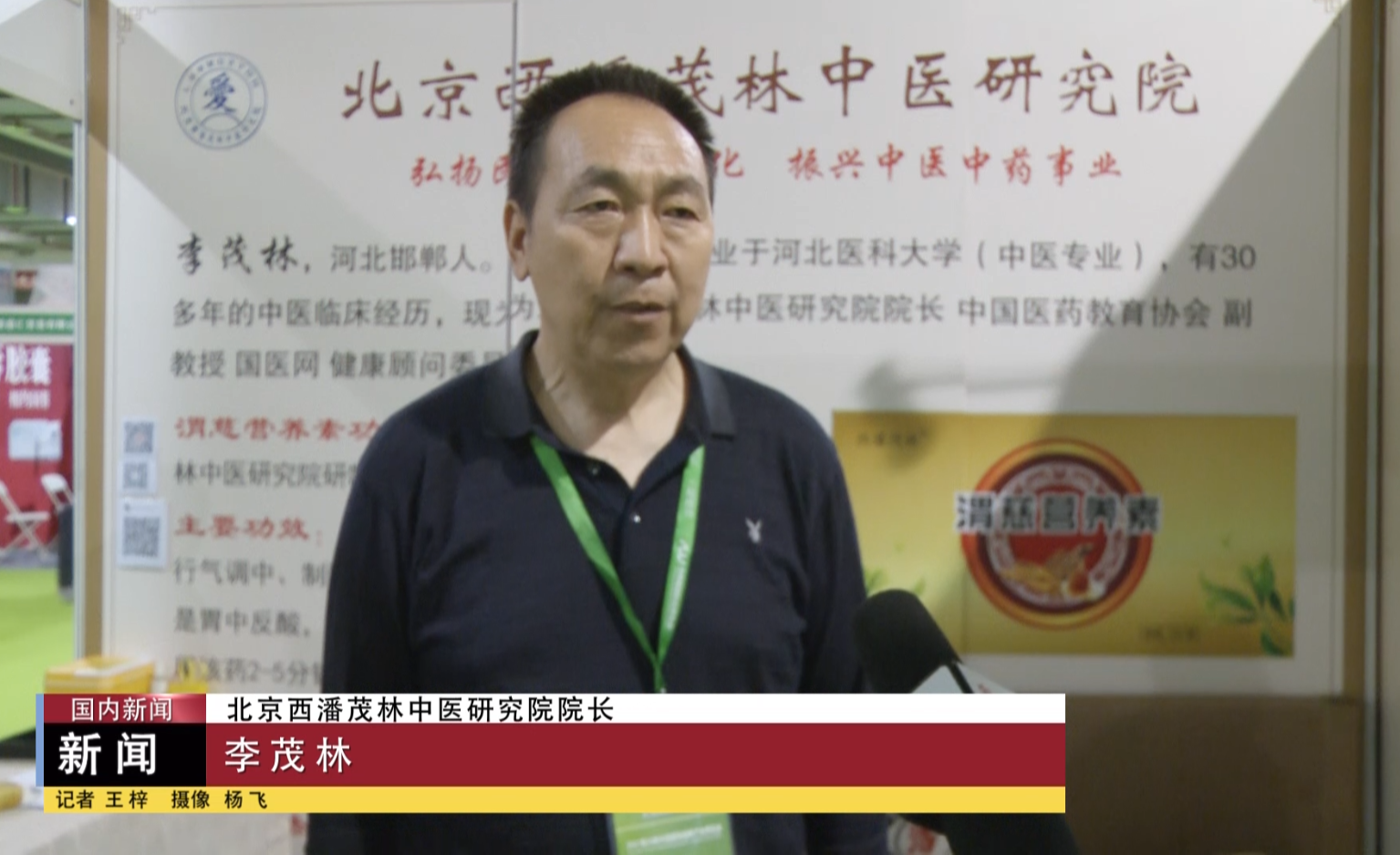 李茂林受邀第二十八届中国国际健康产业博览会