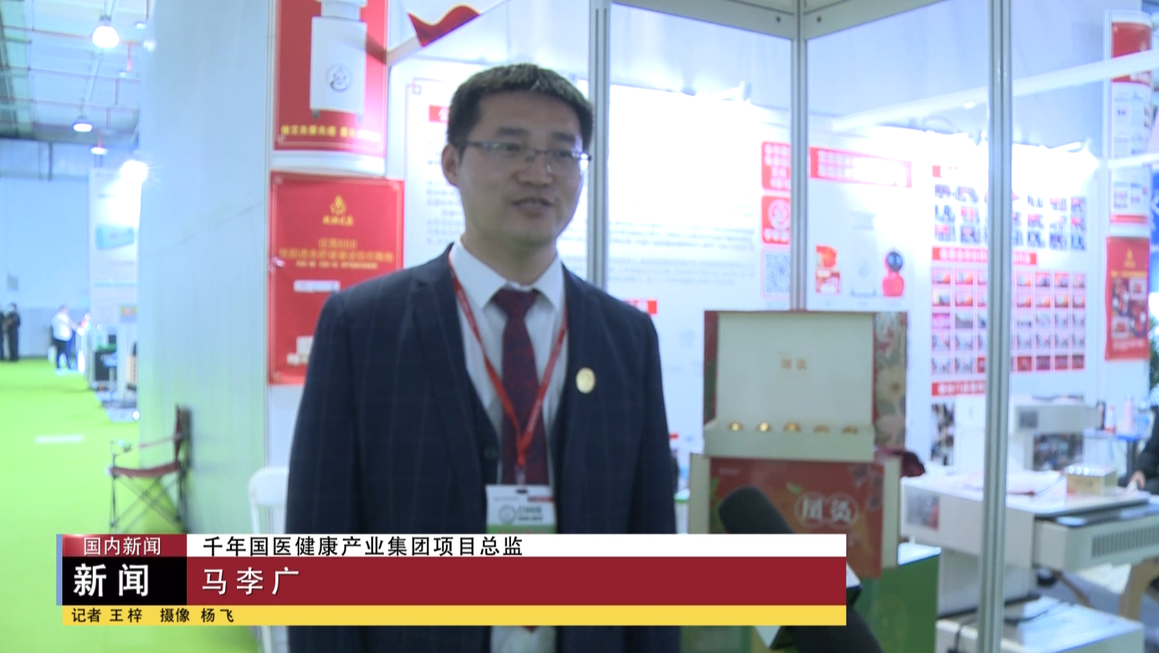 千年国医扶阳透灸受邀第二十八届中国国际健康产业博览会