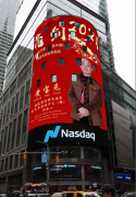 黄宝元荣登纳斯达克巨屏展播 中国品牌亮相世界舞台