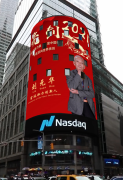 刘元华荣登纳斯达克巨屏展播 中国品牌亮相世界舞台