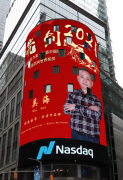 吴海荣登纳斯达克巨屏展播  中国品牌亮相世界舞台