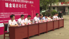 江西农村留守儿童活动瑞金站的启动仪式顺利举行
