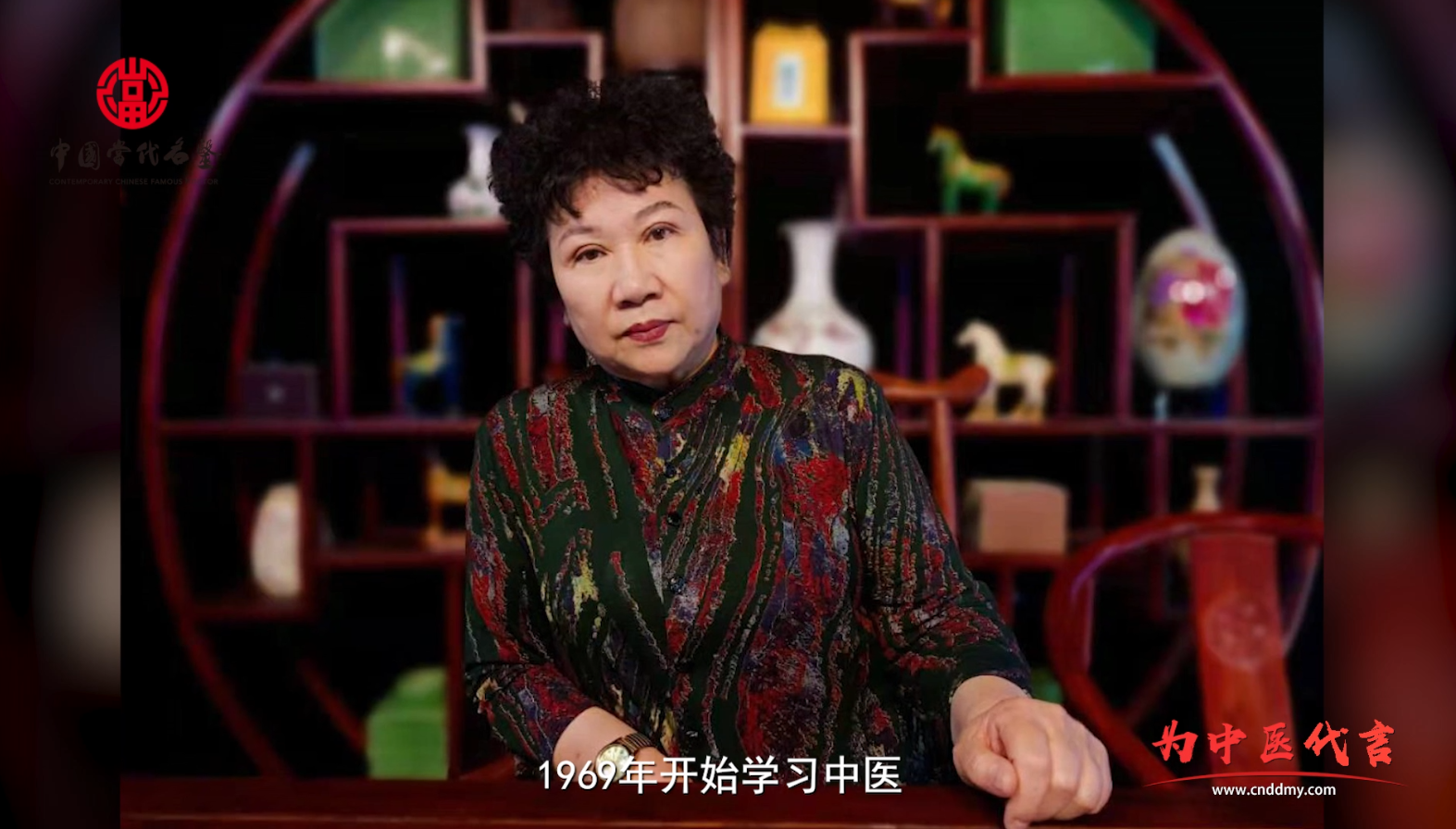 我为中医代言--赵秀花