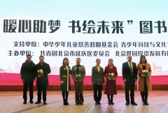 中华儿慈会联合延庆团区委、世园公司举办图书捐赠活动